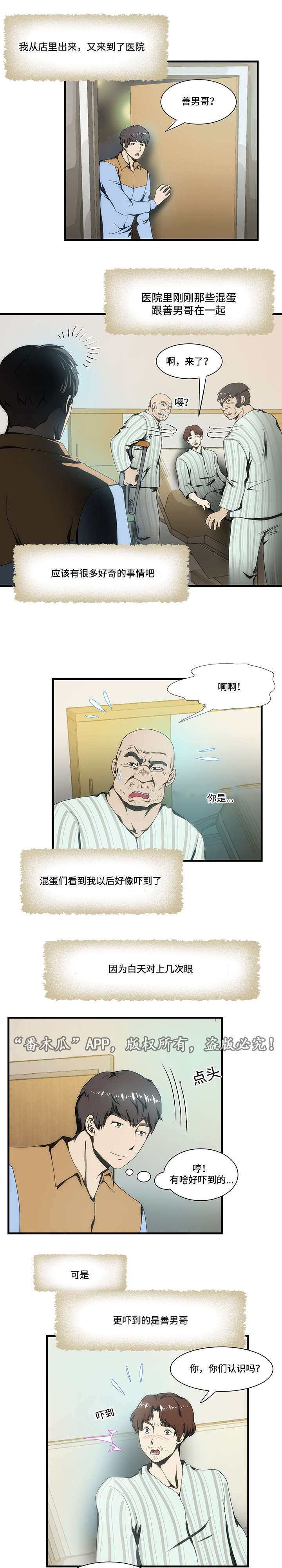 顺承漫画,第17章：医院1图