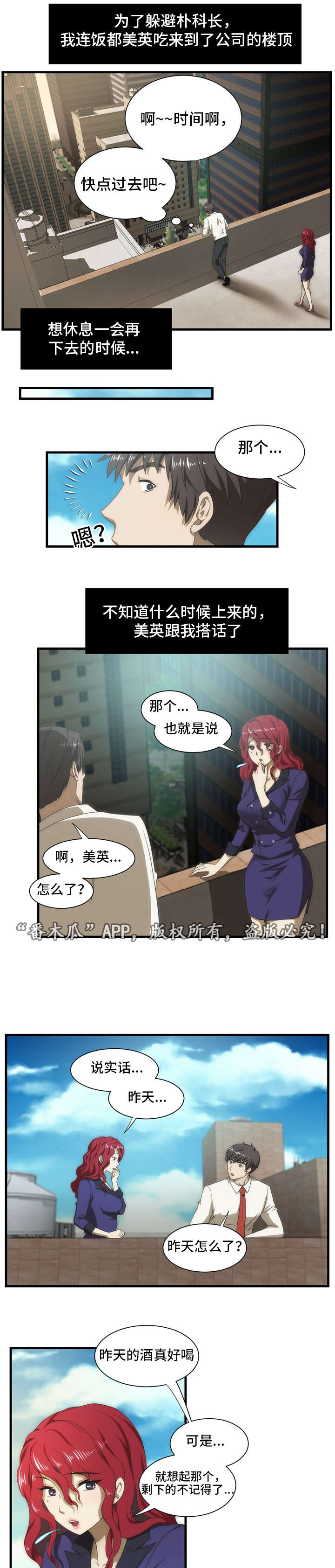 顺承漫画,第36章：断片2图