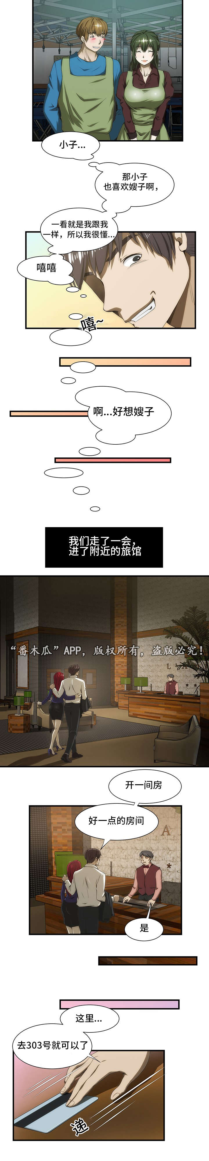 顺承漫画,第34章：美英5图