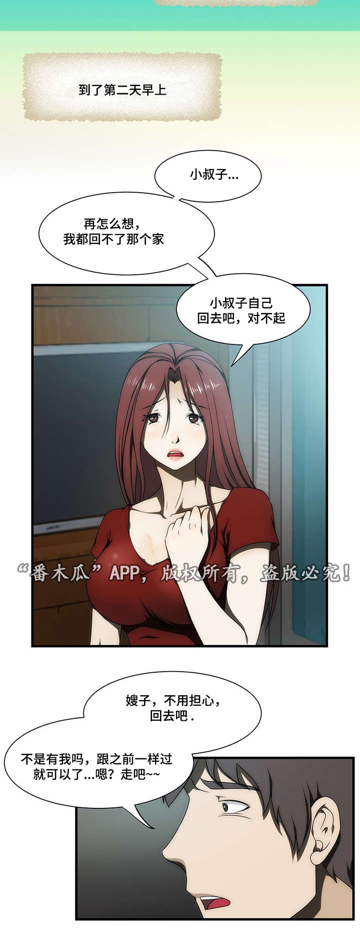 顺承漫画,第29章：回家3图