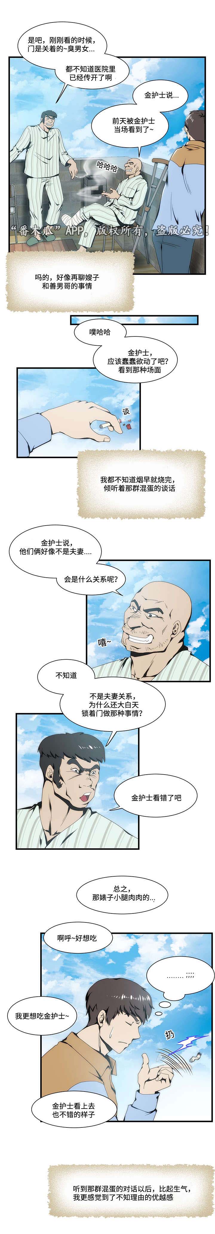 顺承漫画,第17章：医院3图