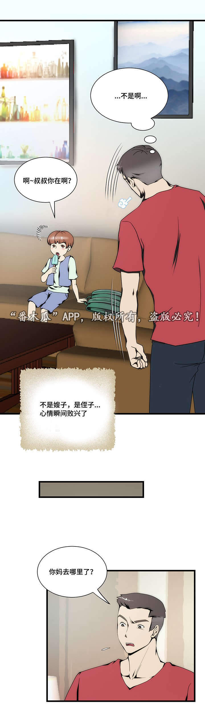顺承漫画,第10章：假期5图