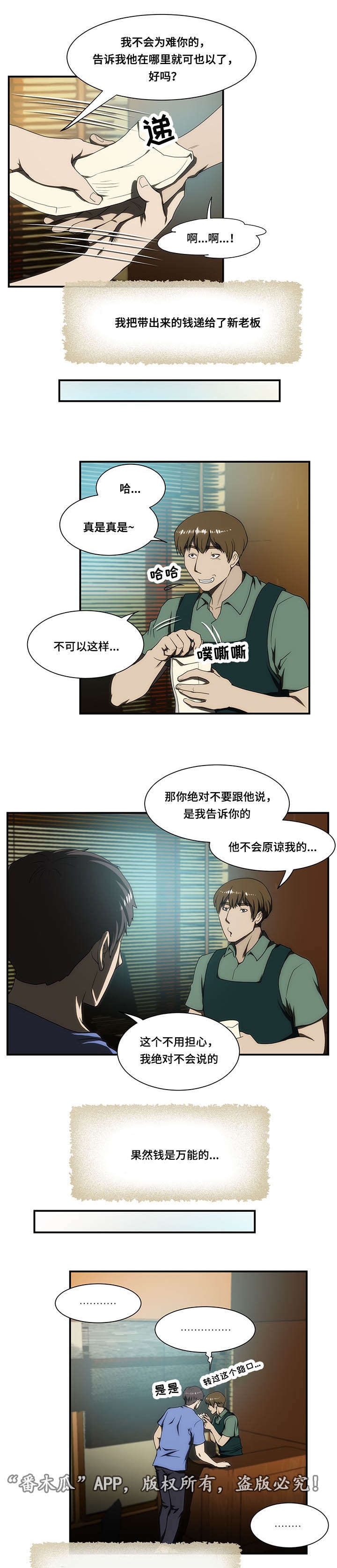 顺承漫画,第27章：找到5图
