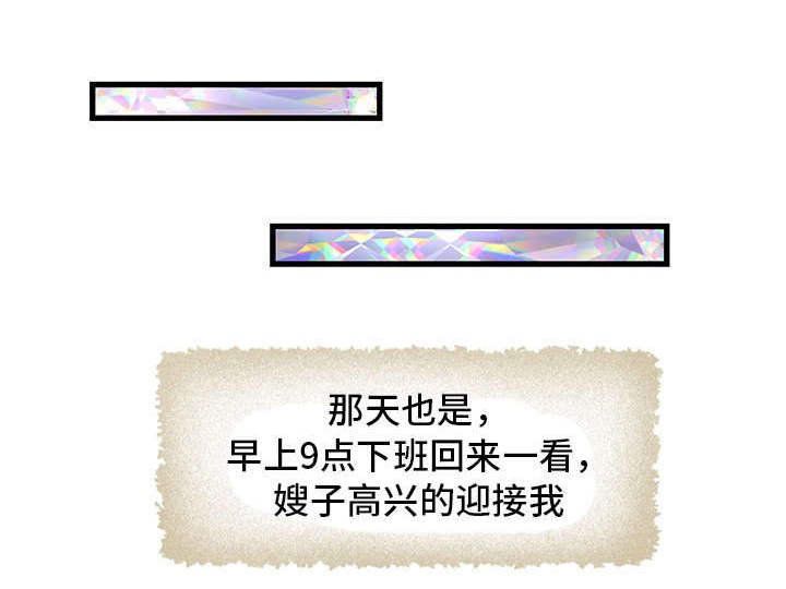 顺承漫画,第4章：睡觉4图