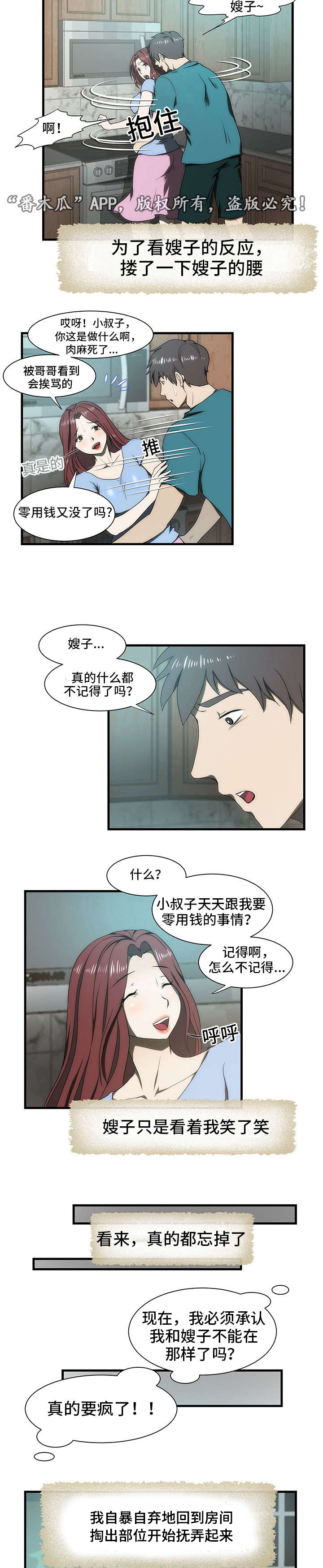 顺承漫画,第32章：失忆5图