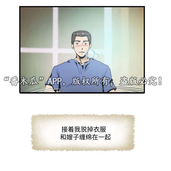 顺承漫画,第16章：故事5图