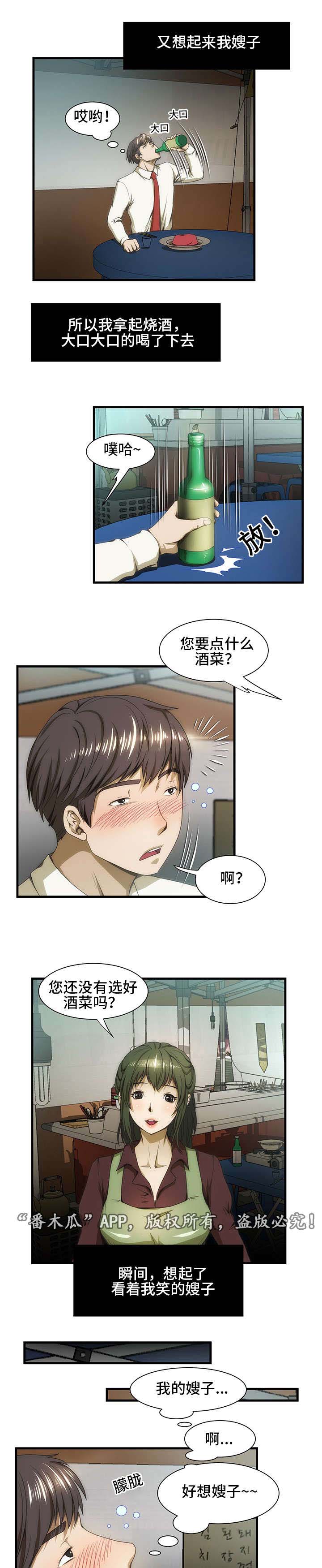 顺承漫画,第33章：大排档1图