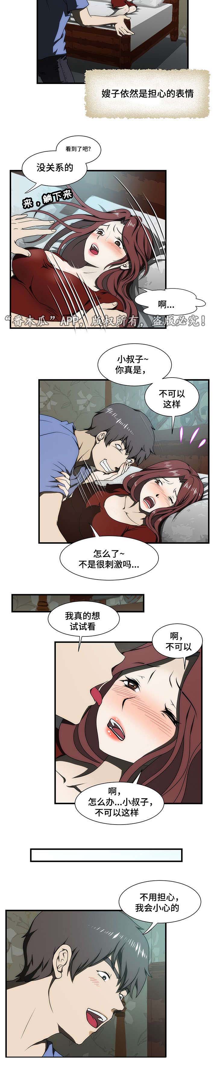 顺承漫画,第30章：刺激3图
