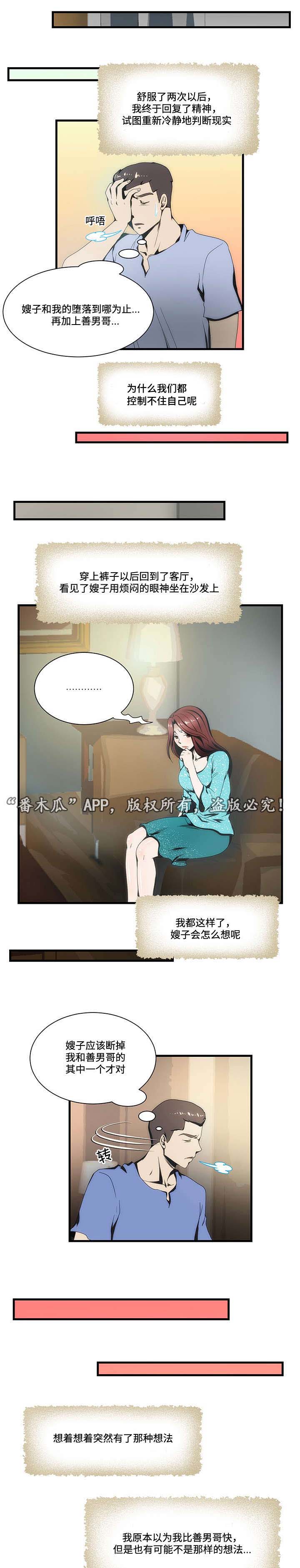 顺承漫画,第15章：忍不住5图