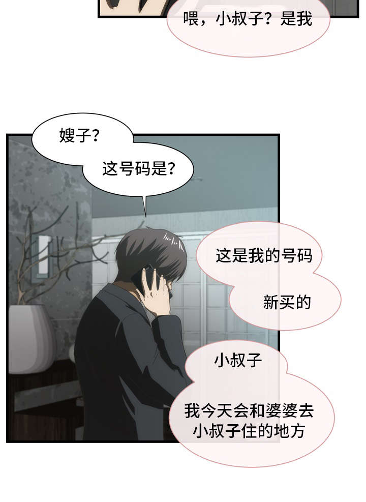 顺承漫画,第35章：混乱4图
