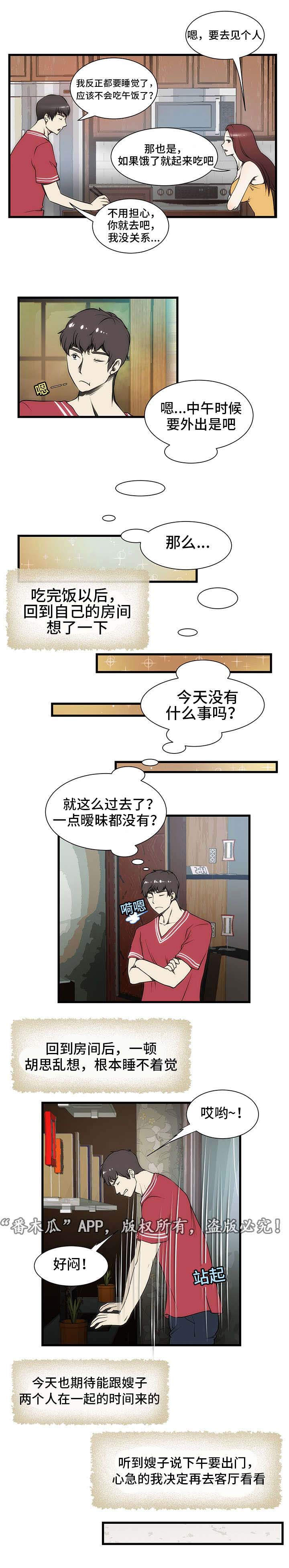 顺承漫画,第5章：睡不着3图