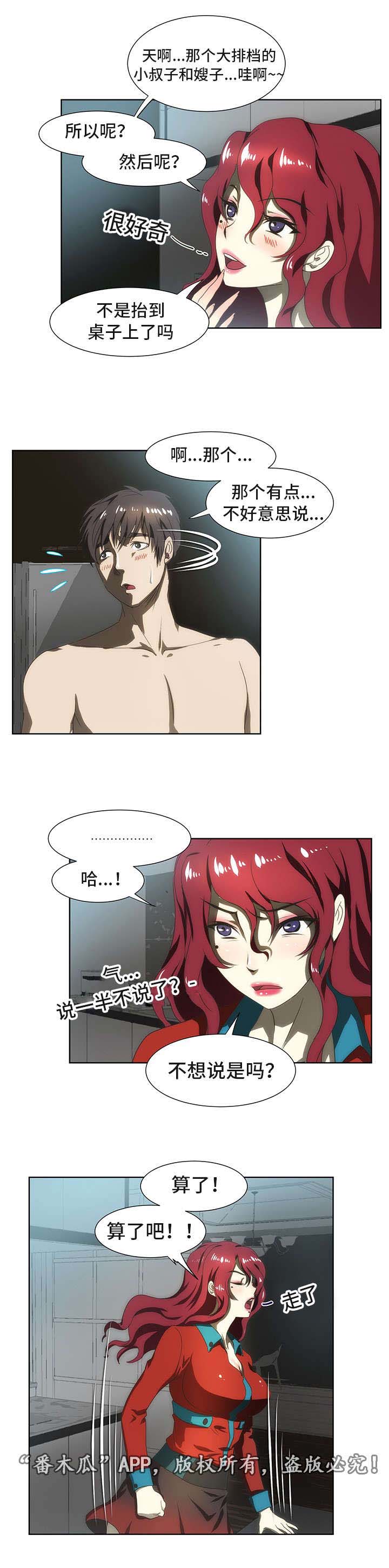 顺承漫画,第47章：感谢5图