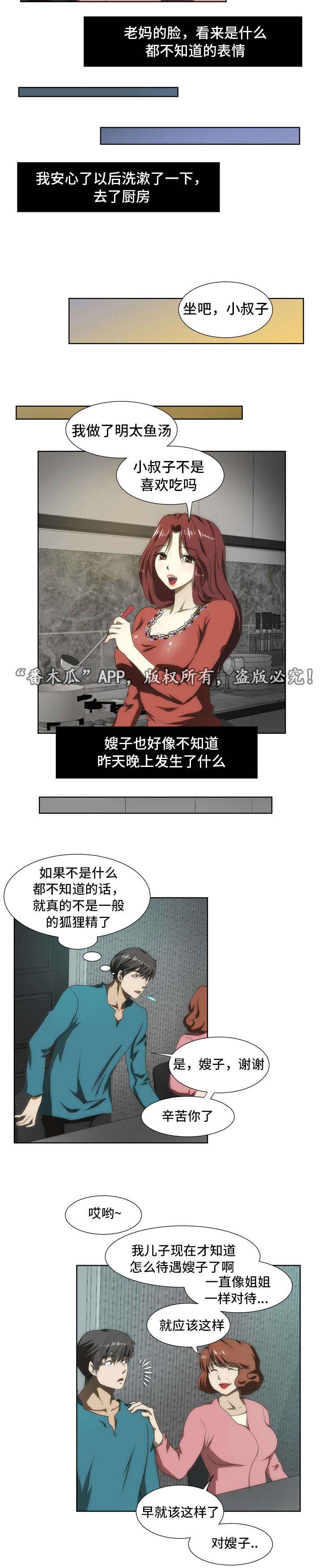 顺承漫画,第42章：道歉1图