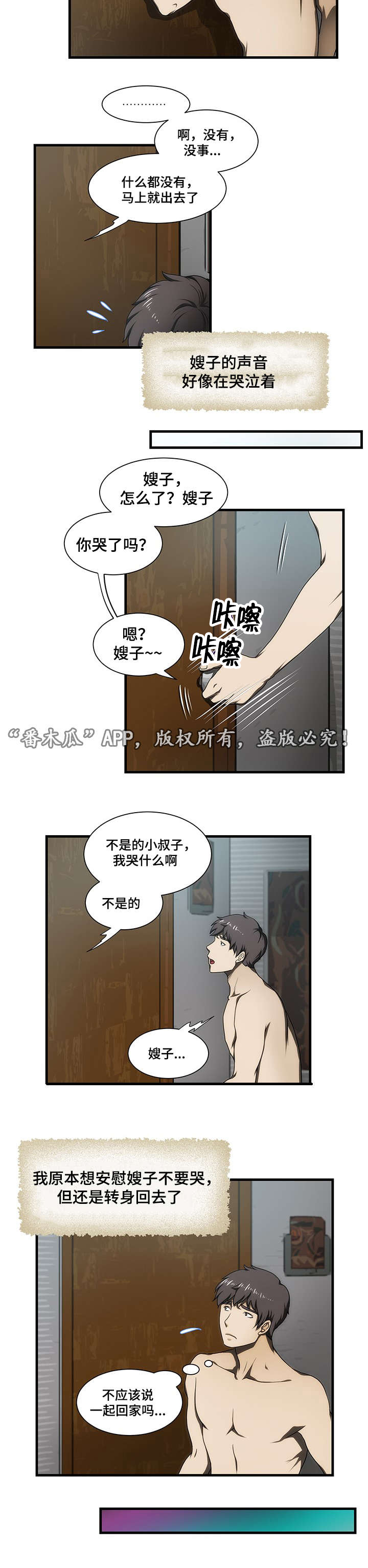 顺承漫画,第28章：带走2图