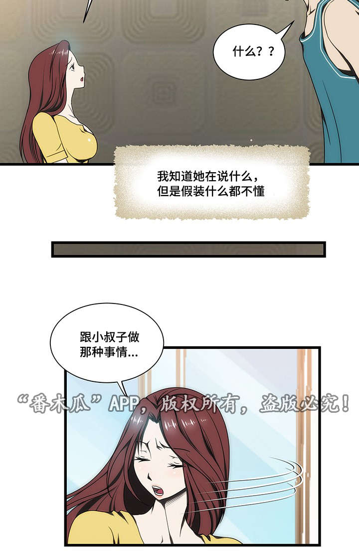 顺承漫画,第11章：店里4图
