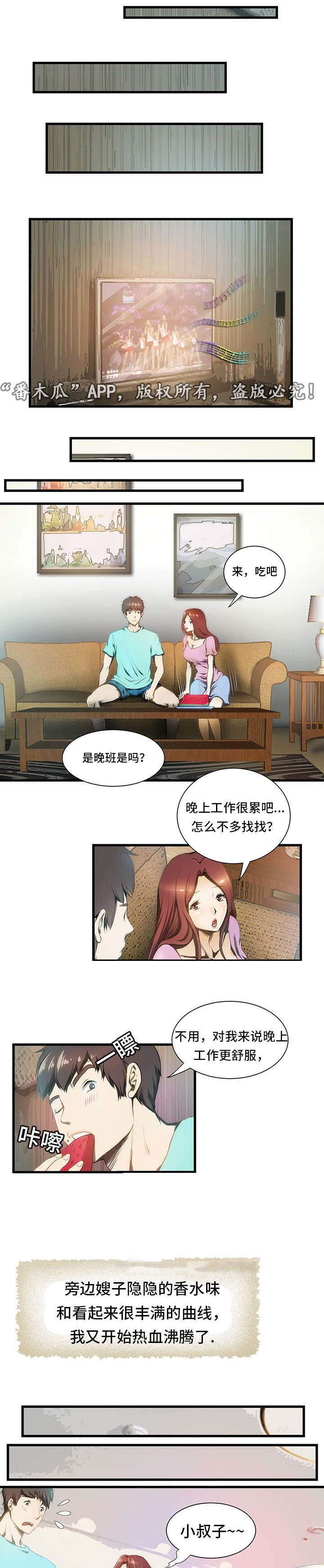 顺承漫画,第2章：躺腿上4图