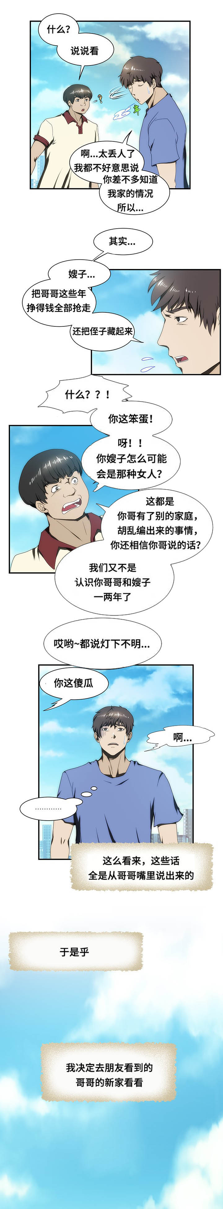 顺承漫画,第26章：遇见1图