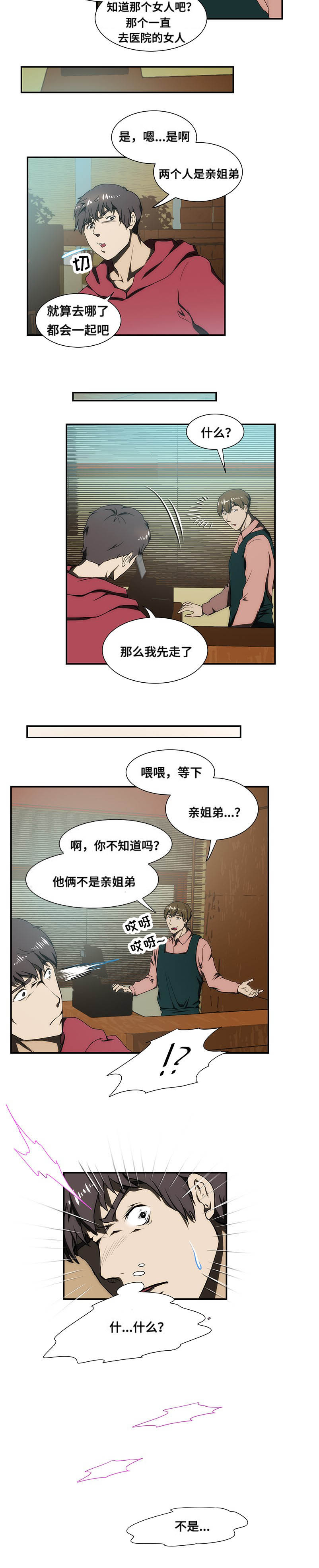 顺承漫画,第25章：离开3图