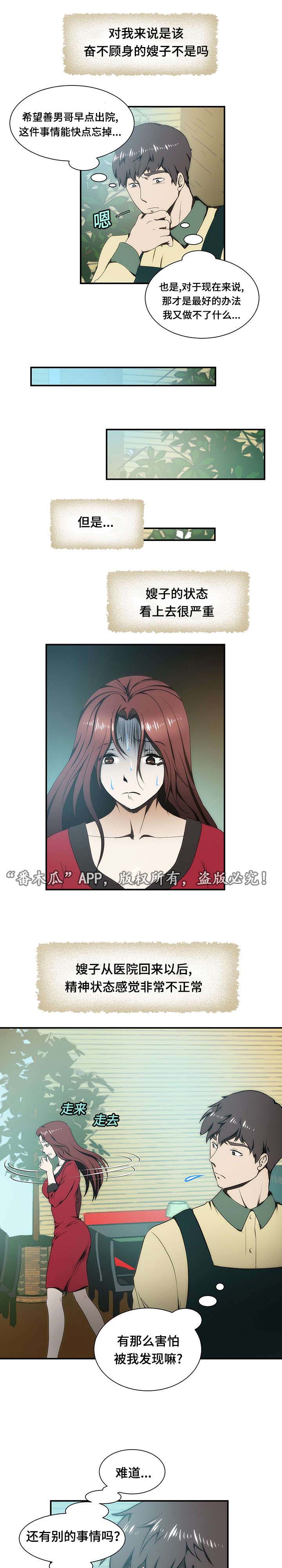 顺承漫画,第18章：焦虑5图