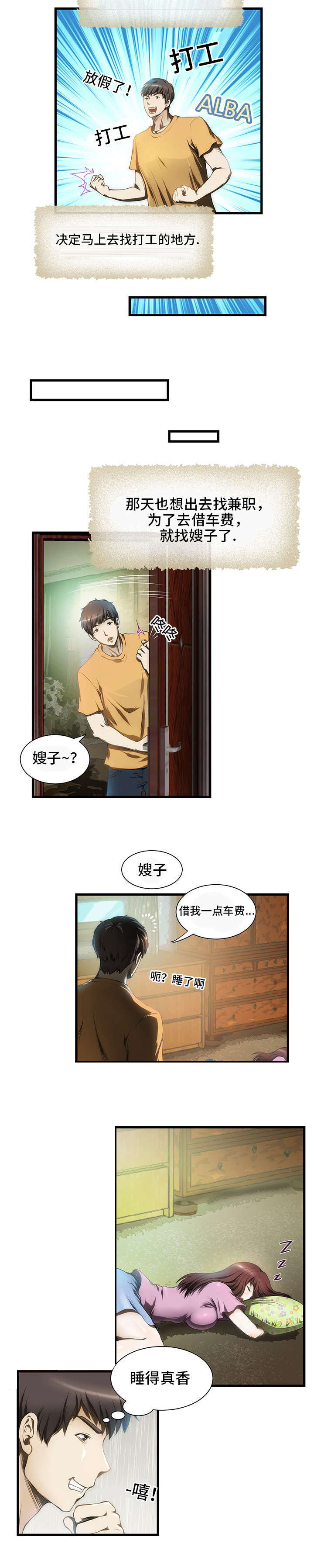 顺承漫画,第1章：打工2图
