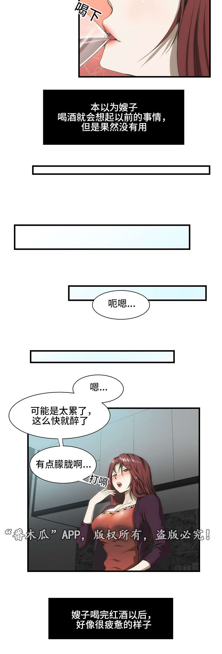 顺承漫画,第37章：嫂子来了3图