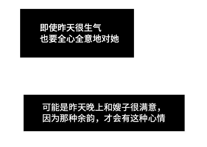 顺承漫画,第42章：道歉4图