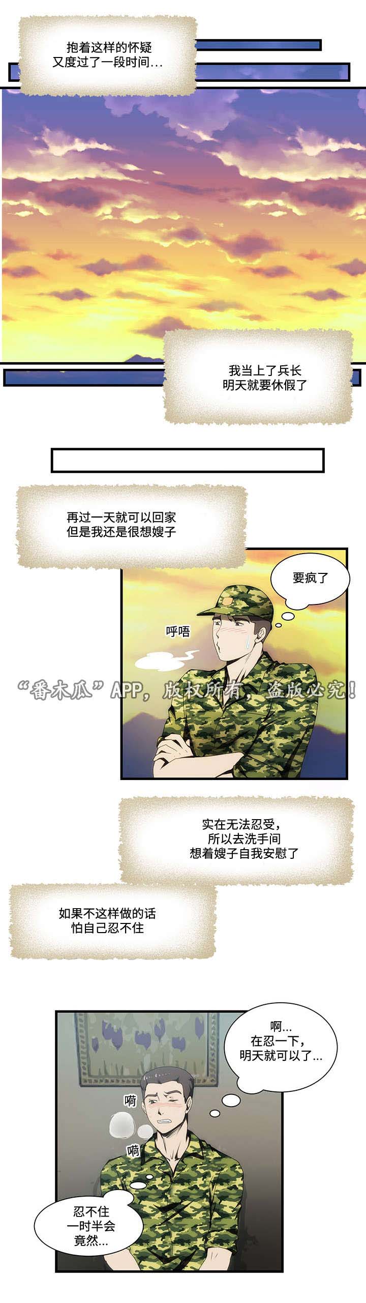 顺承漫画,第15章：忍不住2图
