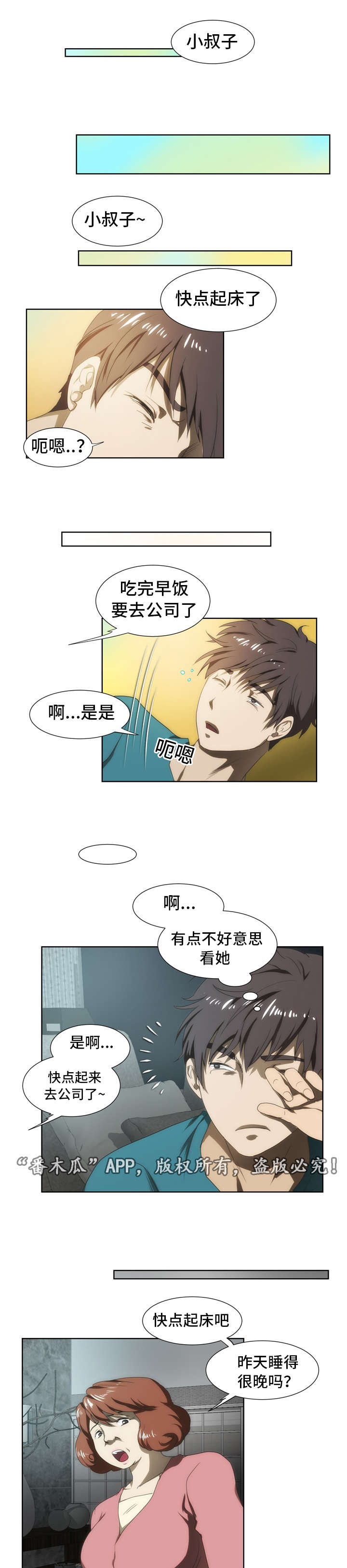 顺承漫画,第42章：道歉5图