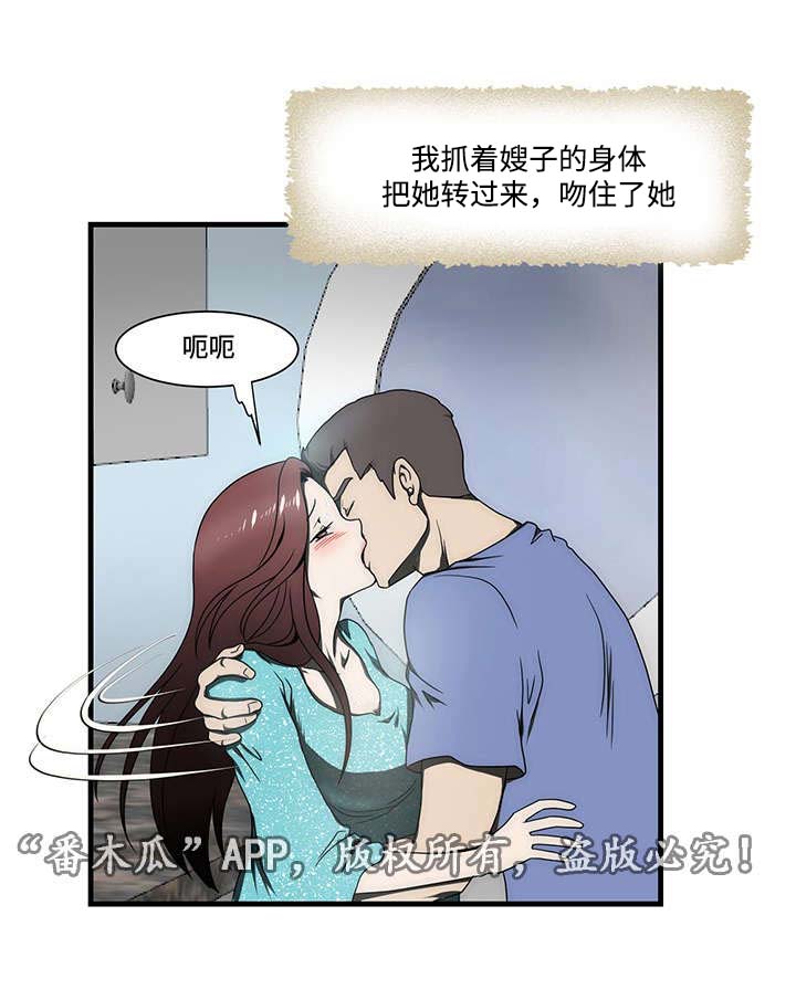 顺承漫画,第15章：忍不住4图