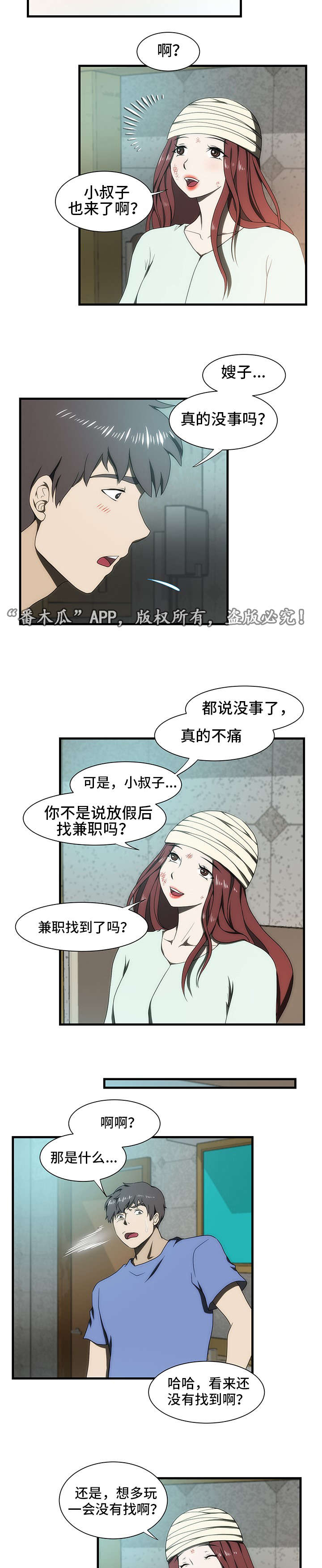 顺承漫画,第32章：失忆2图