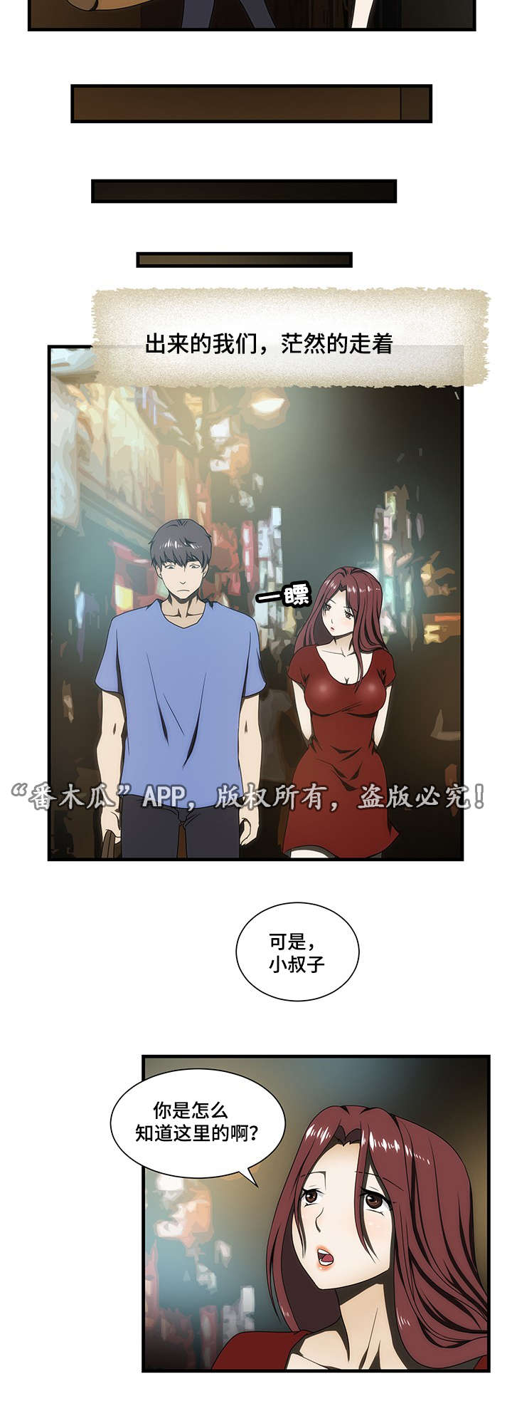 顺承漫画,第28章：带走3图