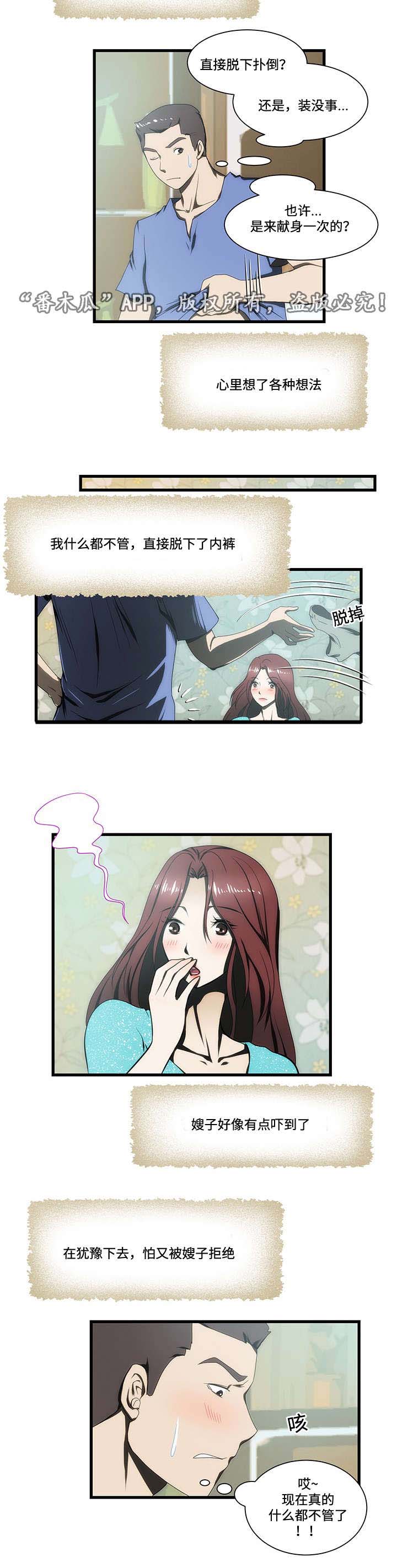 顺承漫画,第14章：下定决心3图