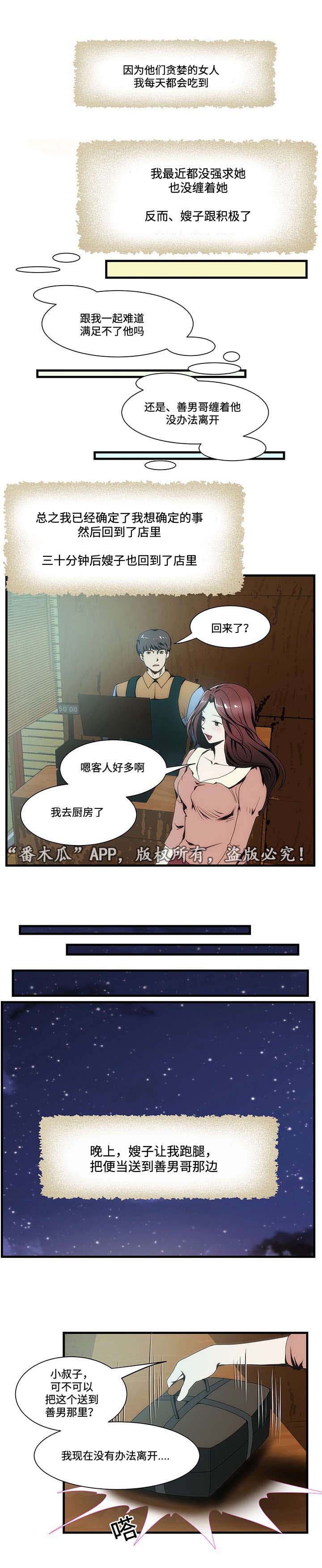 顺承漫画,第17章：医院4图