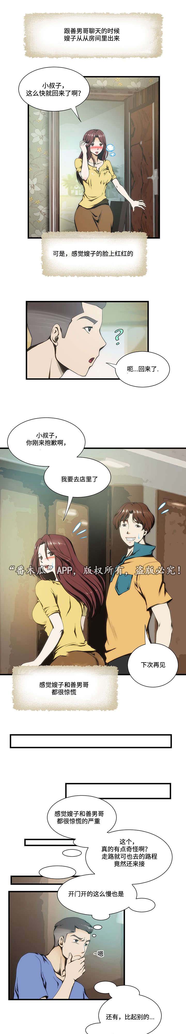顺承漫画,第12章：弟弟4图