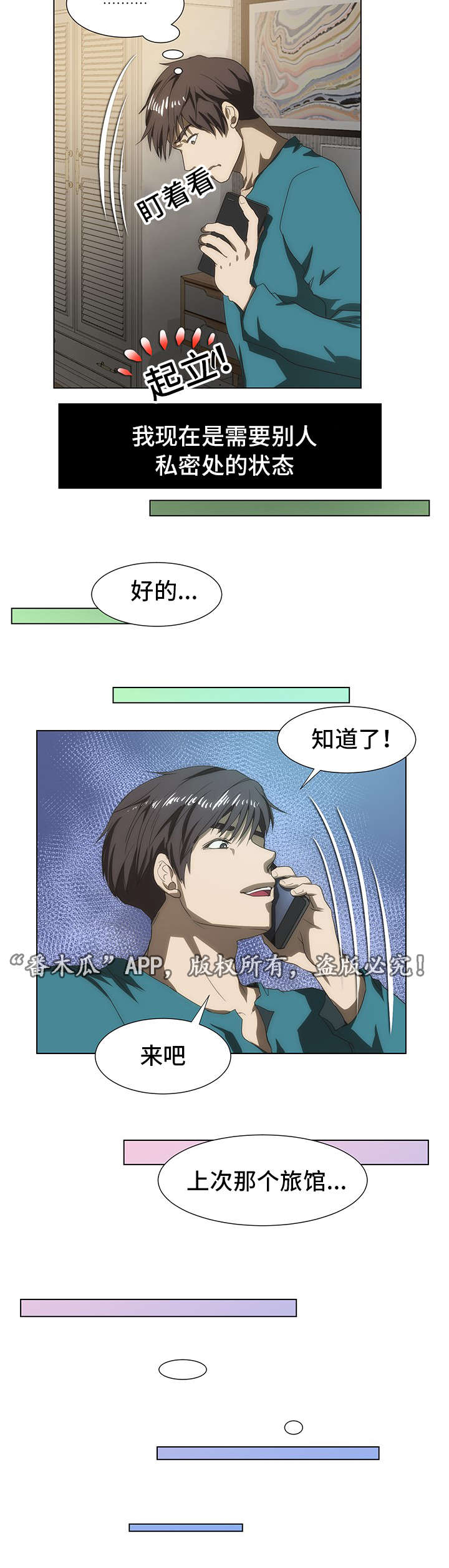 顺承漫画,第45章：着迷5图