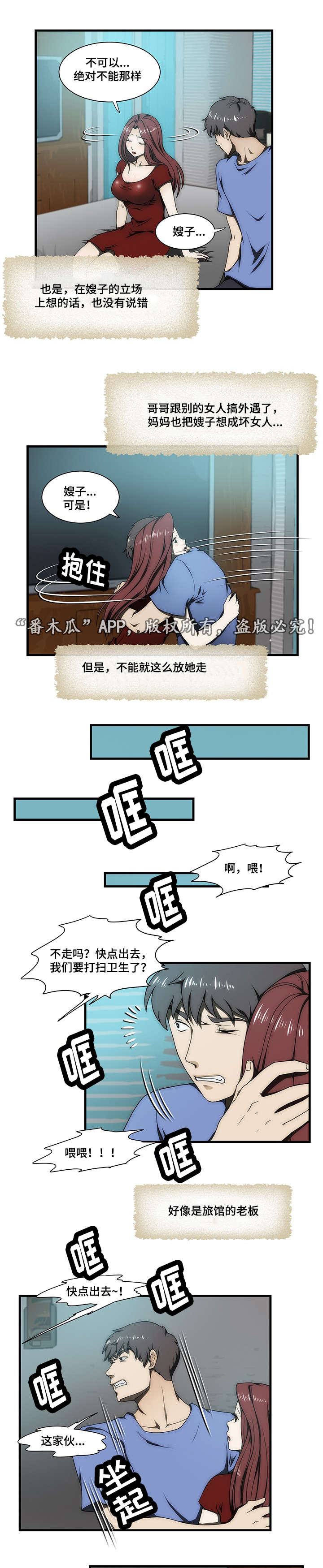 顺承漫画,第29章：回家4图