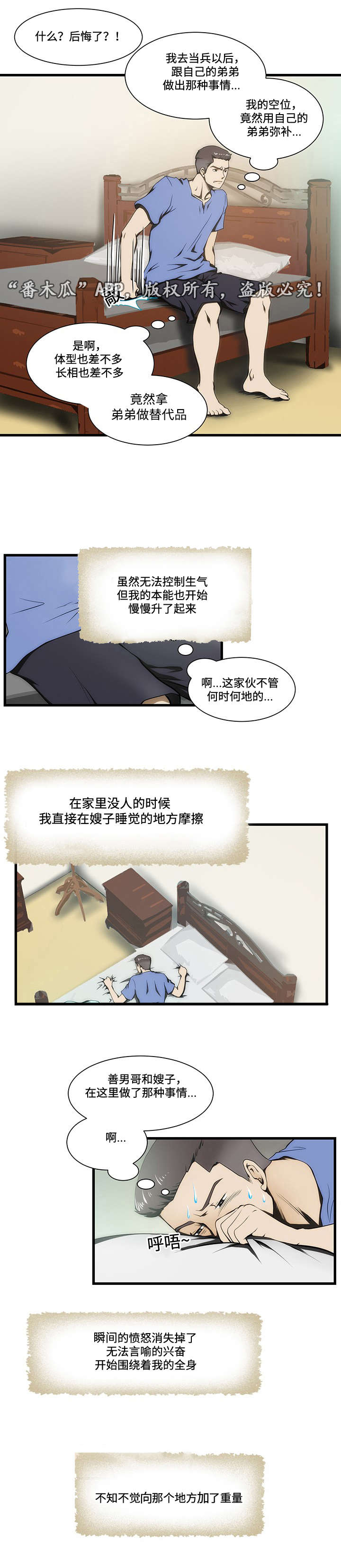 顺承漫画,第12章：弟弟2图