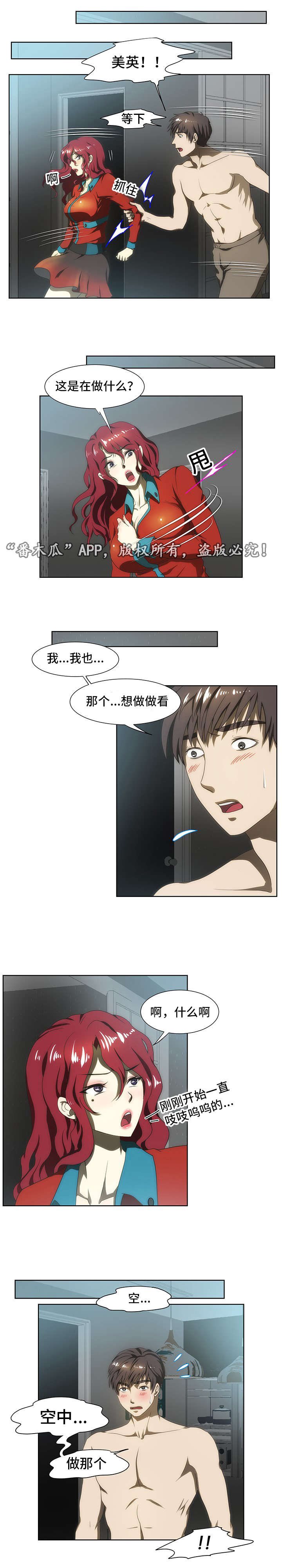 顺承漫画,第48章：哭泣3图