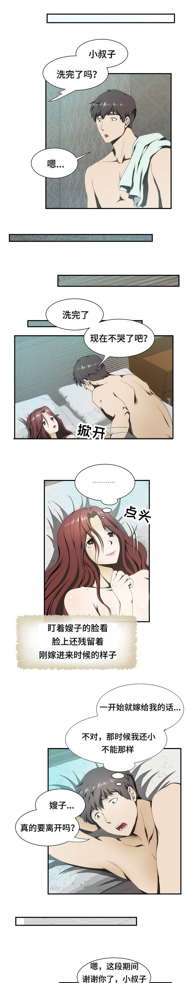 顺承漫画,第23章：陪伴4图