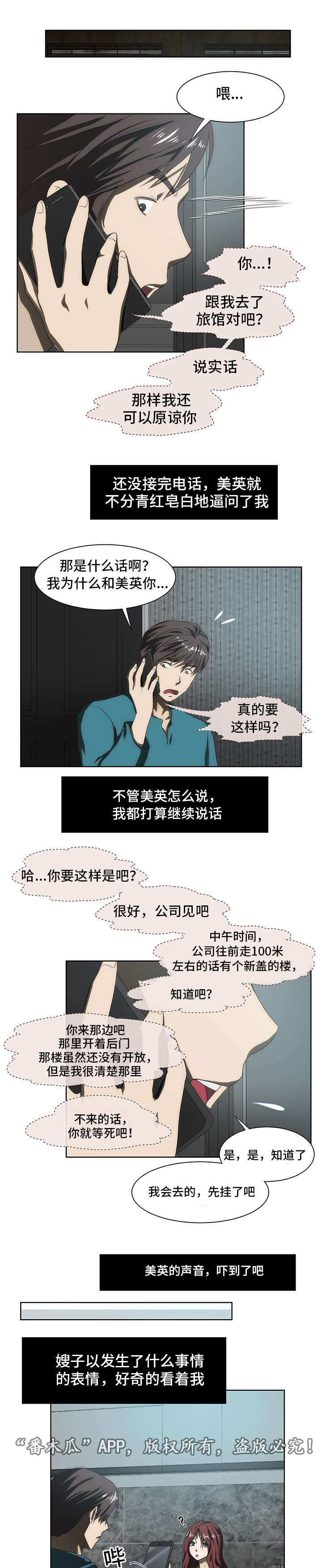 顺承漫画,第39章：谣言2图