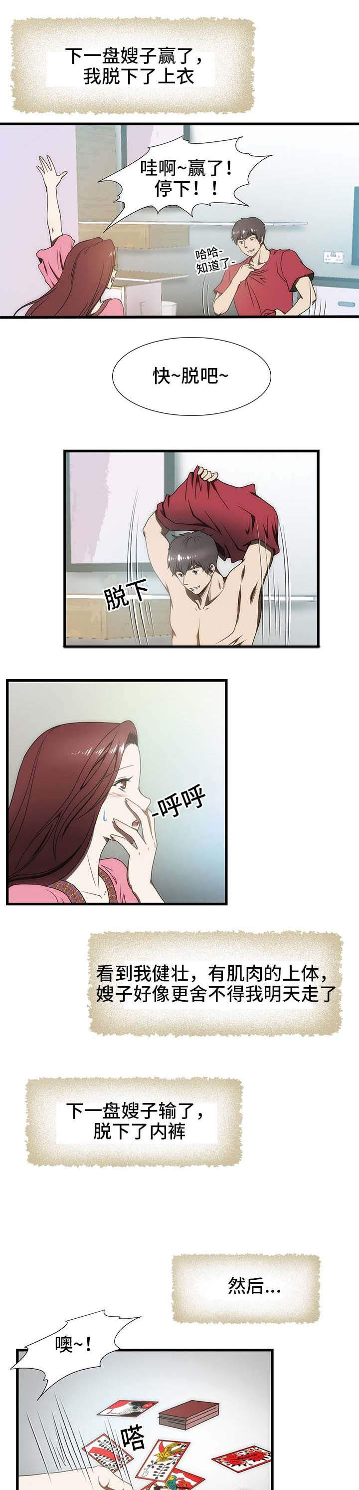 顺承漫画,第9章：玩游戏2图