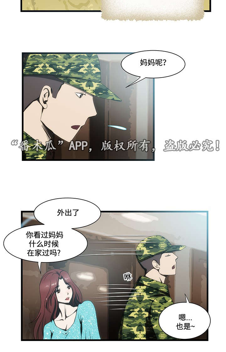 顺承漫画,第14章：下定决心1图