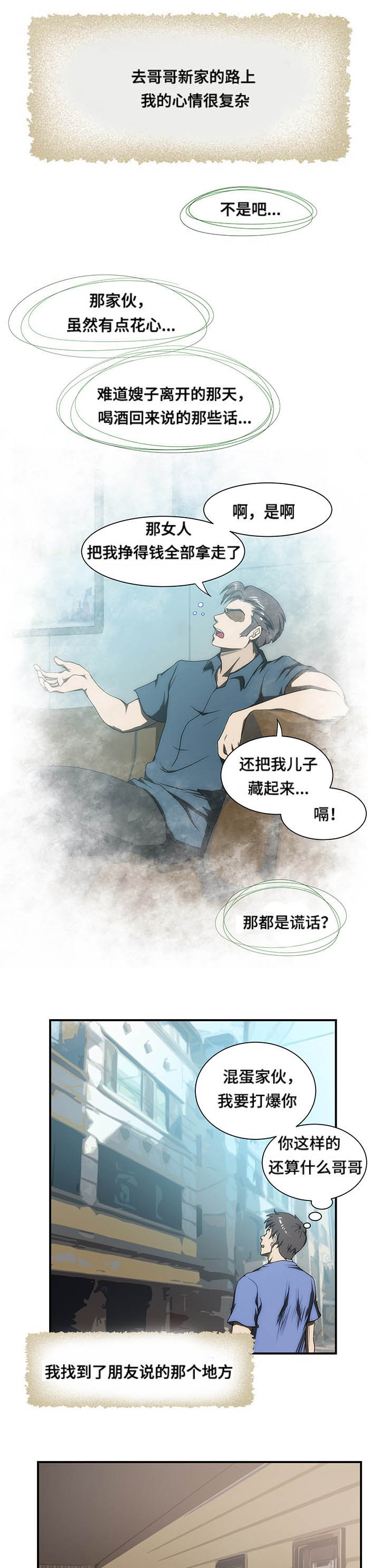 顺承漫画,第26章：遇见3图