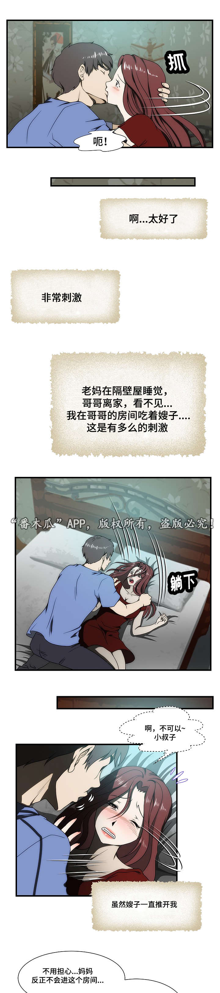 顺承漫画,第30章：刺激5图