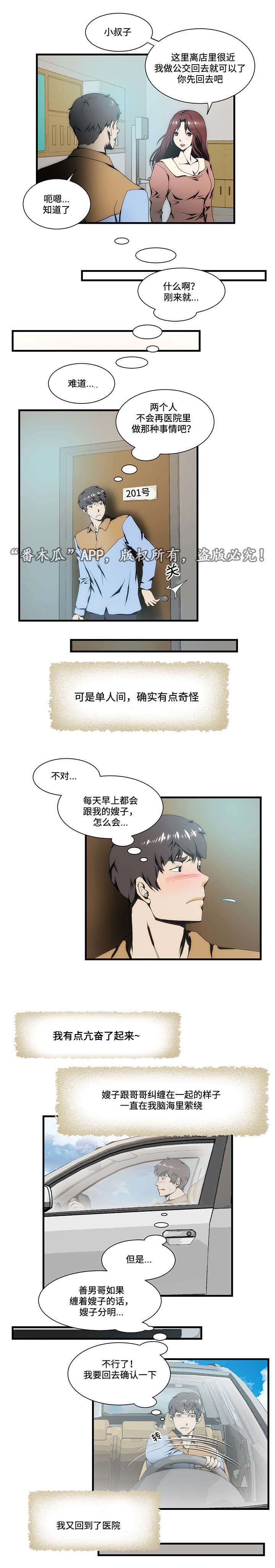 顺承漫画,第16章：故事4图