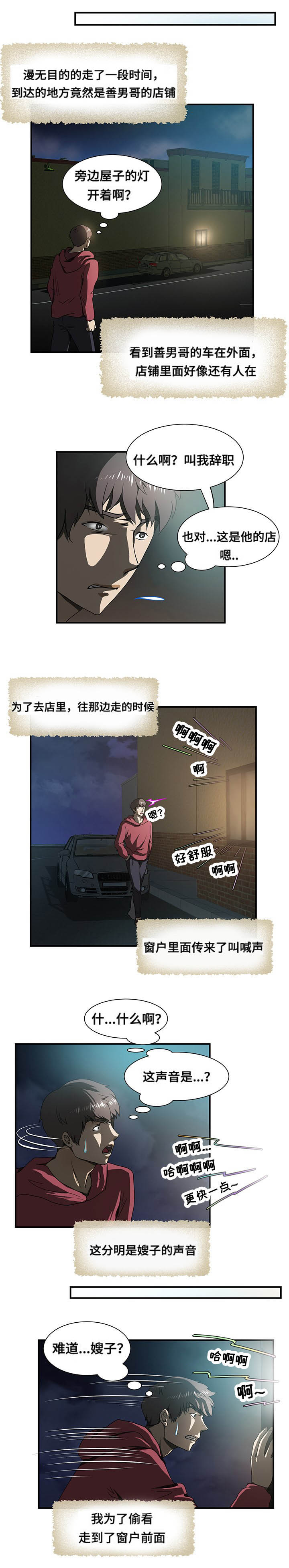 顺承漫画,第24章：不见了2图