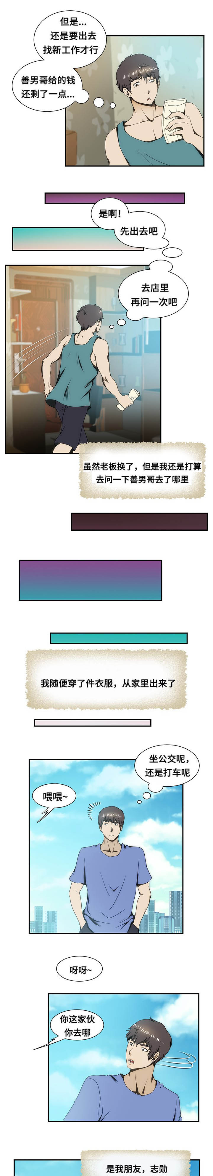 顺承漫画,第26章：遇见3图