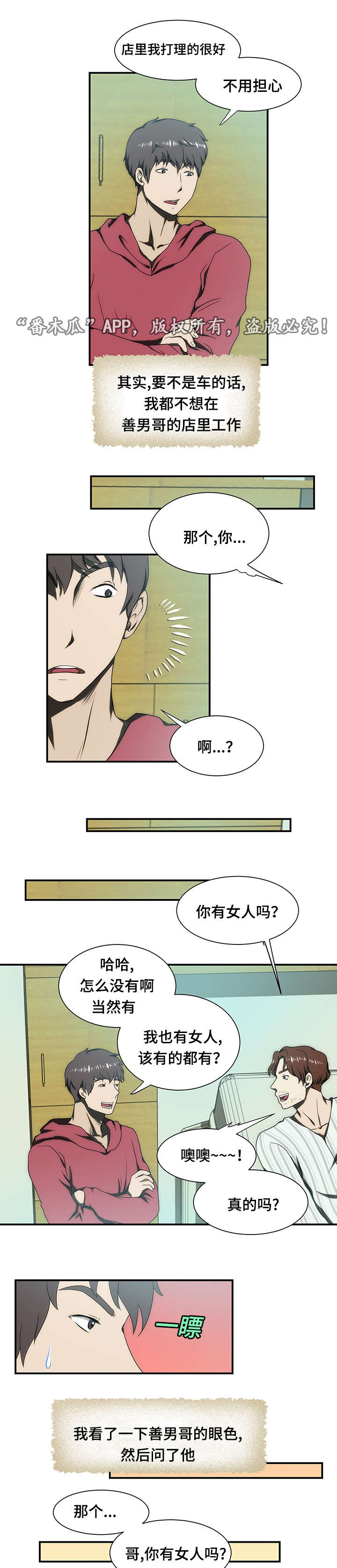 顺承漫画,第21章：离婚1图
