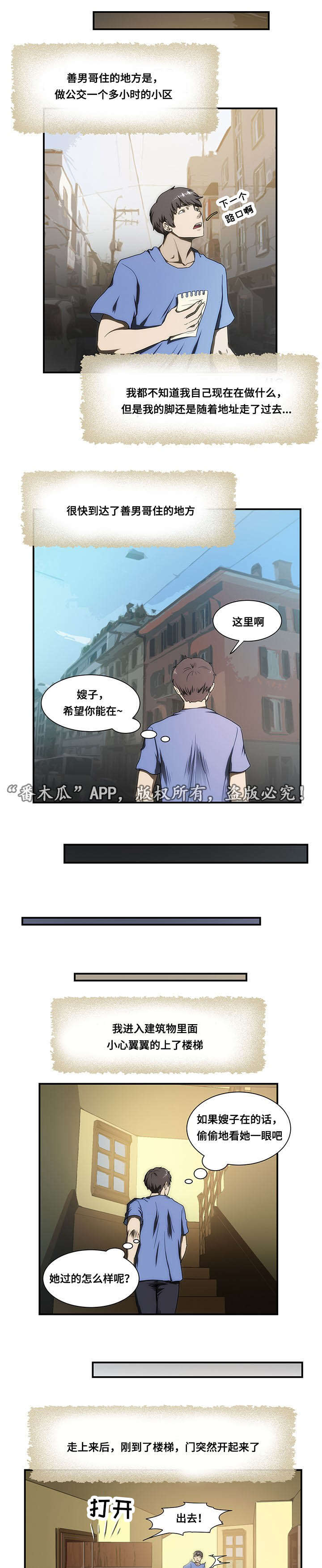 顺承漫画,第27章：找到2图