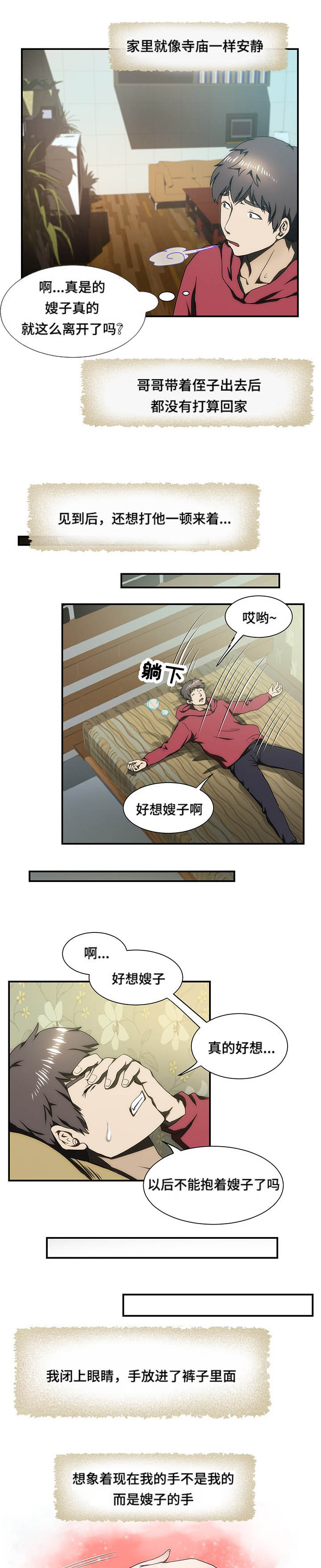 顺承漫画,第24章：不见了4图